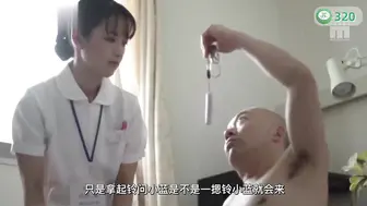 π320 护士成患者性奴