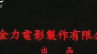 挡不住的疯情 香港三级