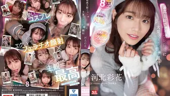 SSIS-984 [中文字幕] 河北彩花 - 最棒主觀角色扮演彩花的大量口交顏射